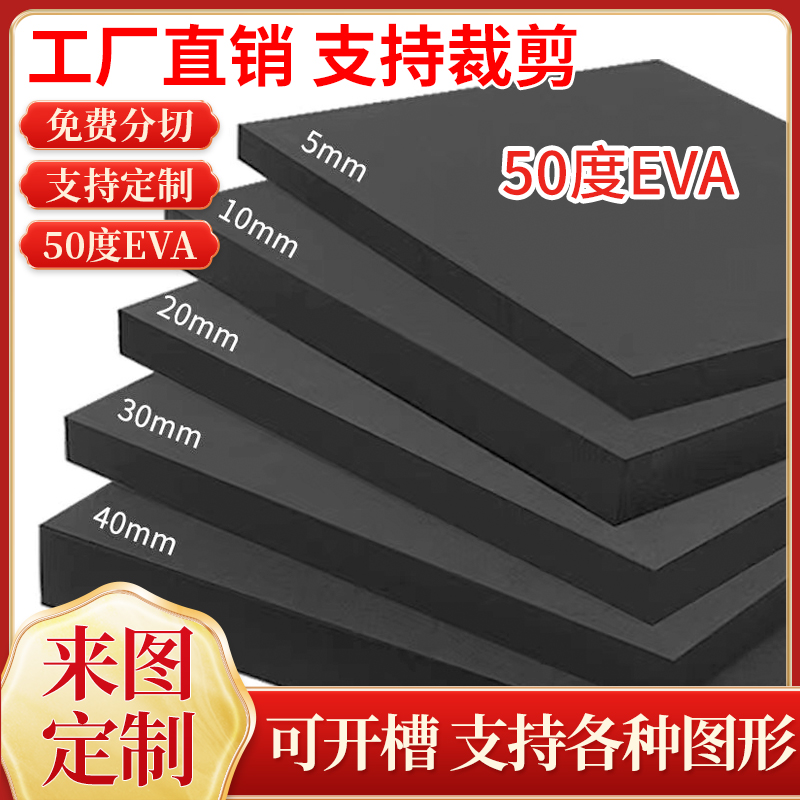 EVA海绵泡棉胶条50-70度开插槽异形定制泡沫包装黑色玻璃垫片减震