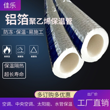 佳乐铝膜ppr保温棉水管套太阳能室外隔热冻加厚箔聚乙烯晒白色冬