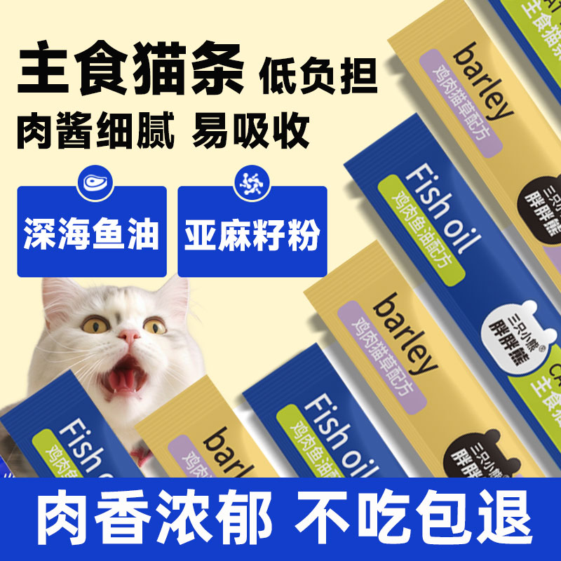 主食猫条湿粮软餐包罐头猫咪零食