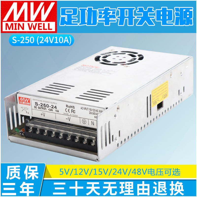 明伟开关电源24V10A12V21A15V36V48V5.2A7V30V变压器监控S-250-24