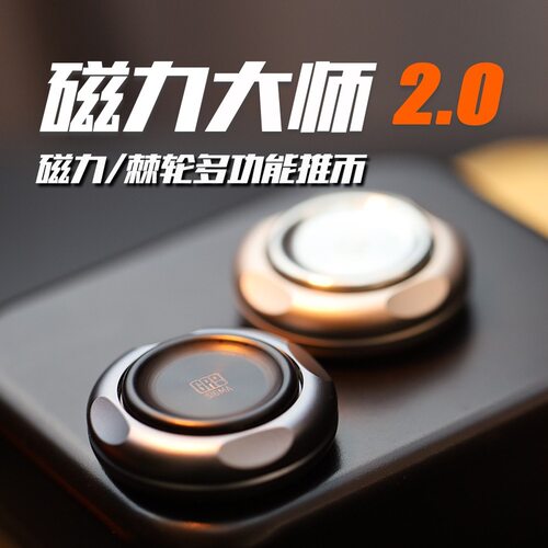 磁力大师2.0指尖陀螺DIY机械棘轮edc推牌啪啪币不绣钢解压玩具