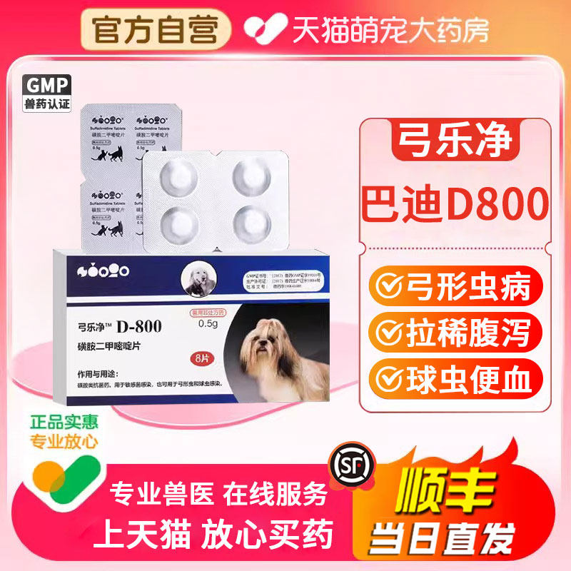 美国巴迪d800猫咪弓形虫球虫驱虫药狗狗便血体内打虫药弓乐净一盒