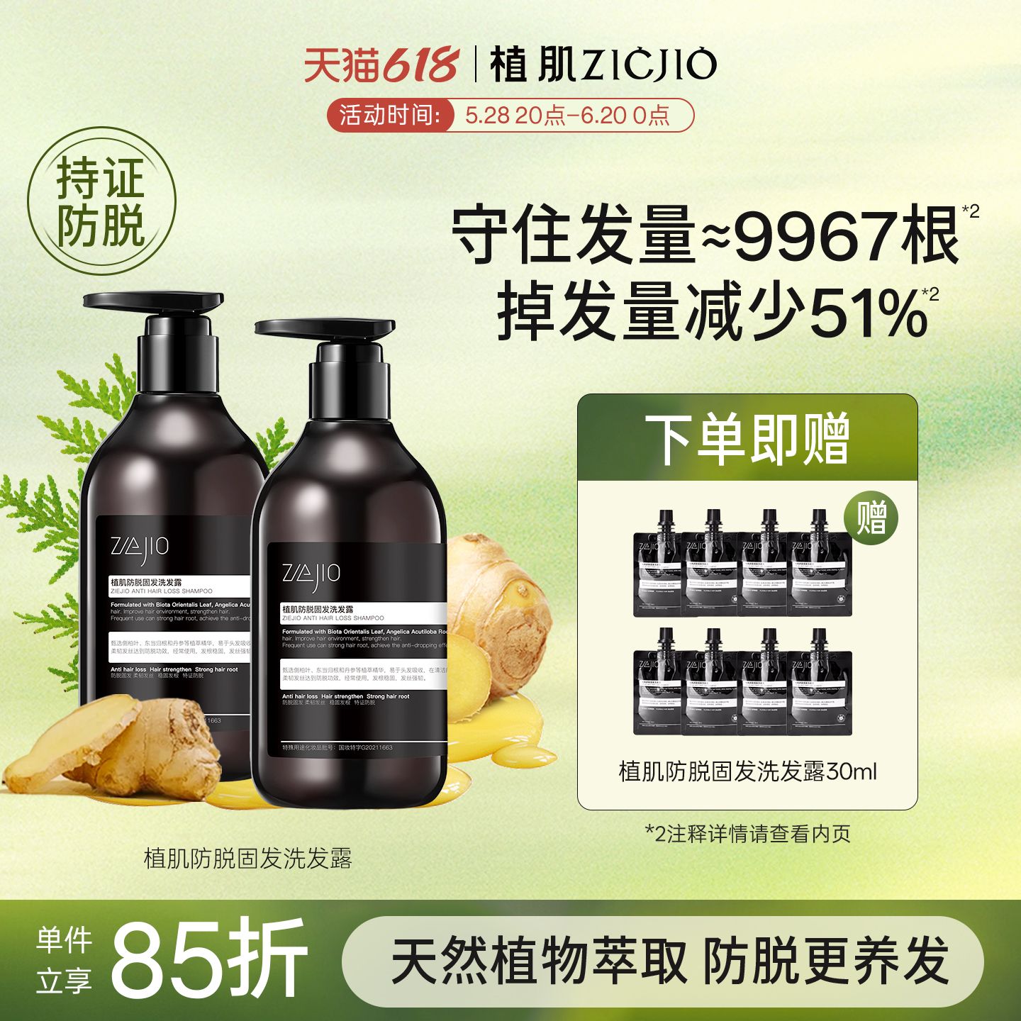 植肌防脱生姜洗发水固发侧柏叶洗发露防断控油蓬松官方旗舰店正品