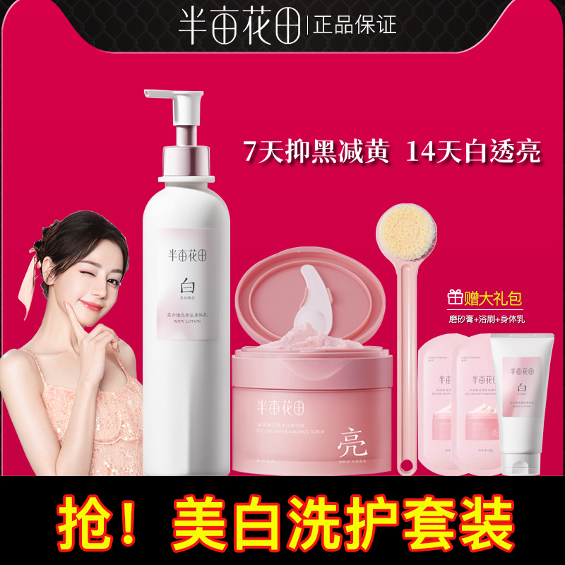 半亩花田身体乳磨砂膏身体嫩白全身美白去鸡皮保湿滋润女皮肤干燥