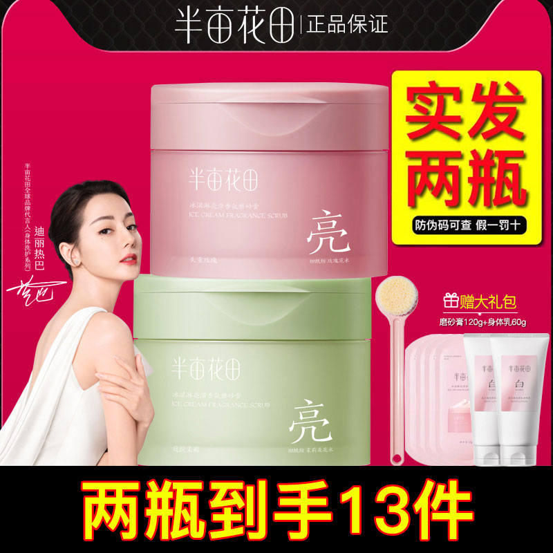 半亩花田磨砂膏身体嫩白全身去鸡皮疙瘩关节非美白去黑色素去角质
