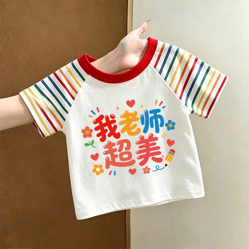 教师节趣味文字新款男童女童潮流纯棉夏季儿童时尚洋气休闲潮流图片