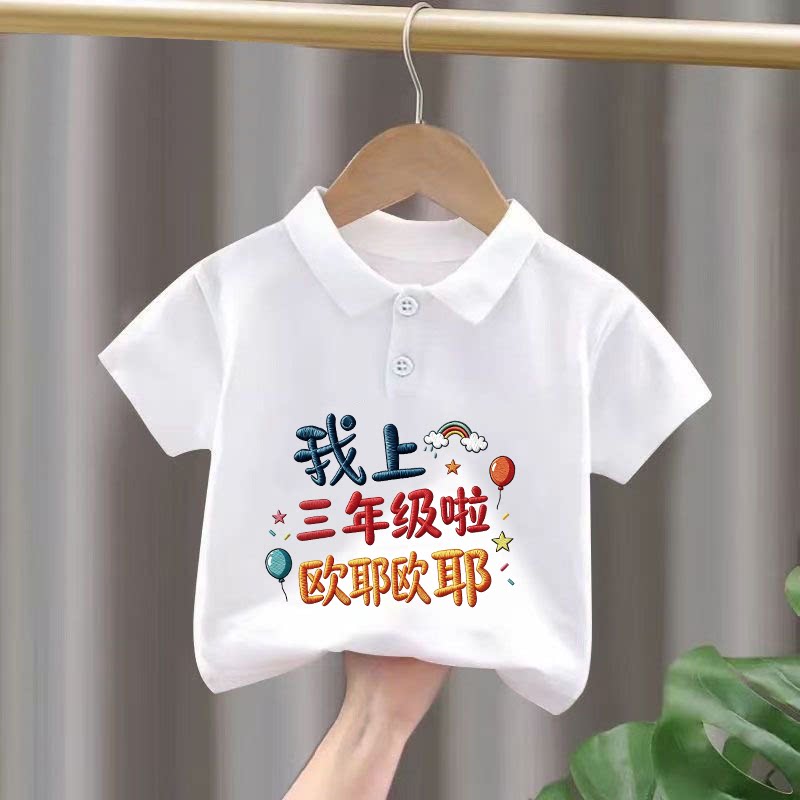 夏季开学季趣味文字新款短袖白色儿童纯棉Polo衫时尚T恤短袖洋气图片