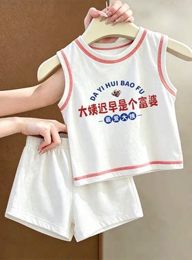 大姨迟早是个富婆~套装2026夏季男女童纯棉薄款无袖背心件套短裤