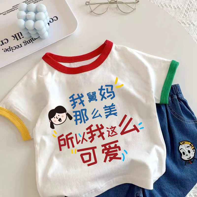 我舅妈那么美~新款宝宝卡通上衣服男童女童100%纯棉短袖T恤儿童装 - 实物图