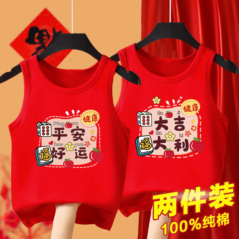 新年喜庆红色马年2026宝宝本命年纯棉无袖内搭背心男女童过年上衣