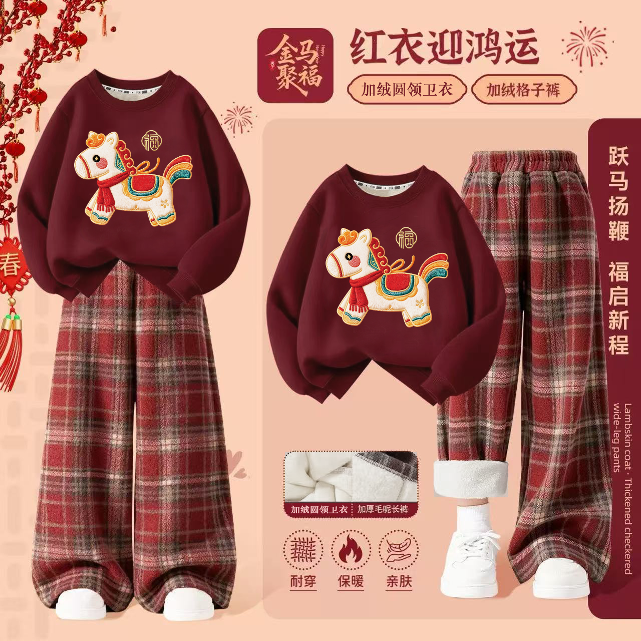 马年2026卡通套装儿童加绒加厚圆领卫衣红格裤本命年酒红色两件套,童装/婴儿装/亲子装,套装,淘宝优惠券,粉丝福利购,淘宝优惠卷
