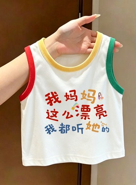 漂亮宝宝纯棉夏季透气2026新款白色打底背心男童女童洋气潮流上衣