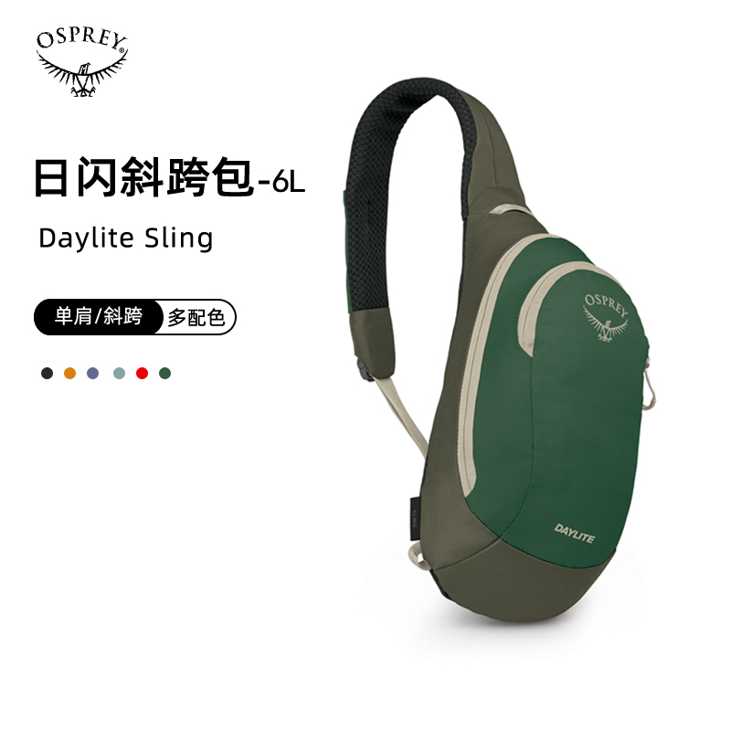 OSPREY小鹰日闪6升单肩包
