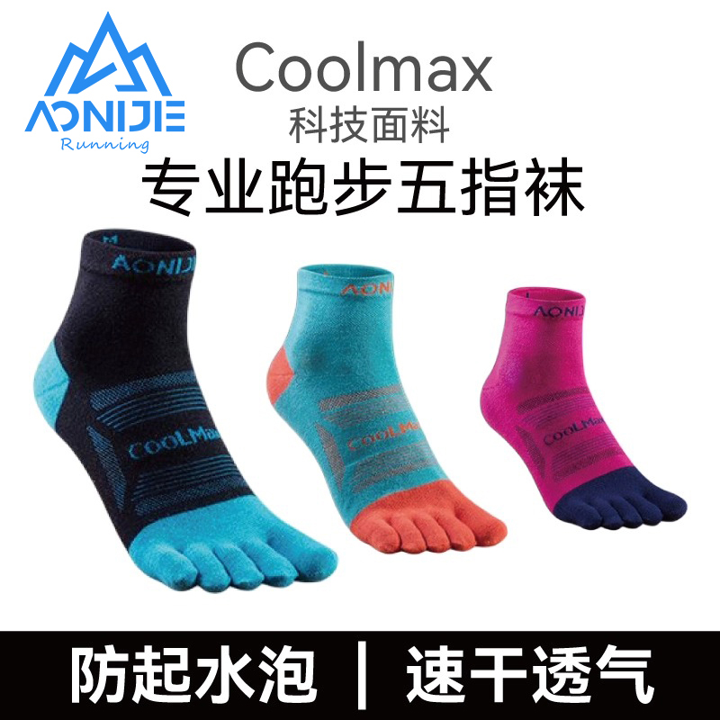 coolmax五指袜奥尼捷不起水泡