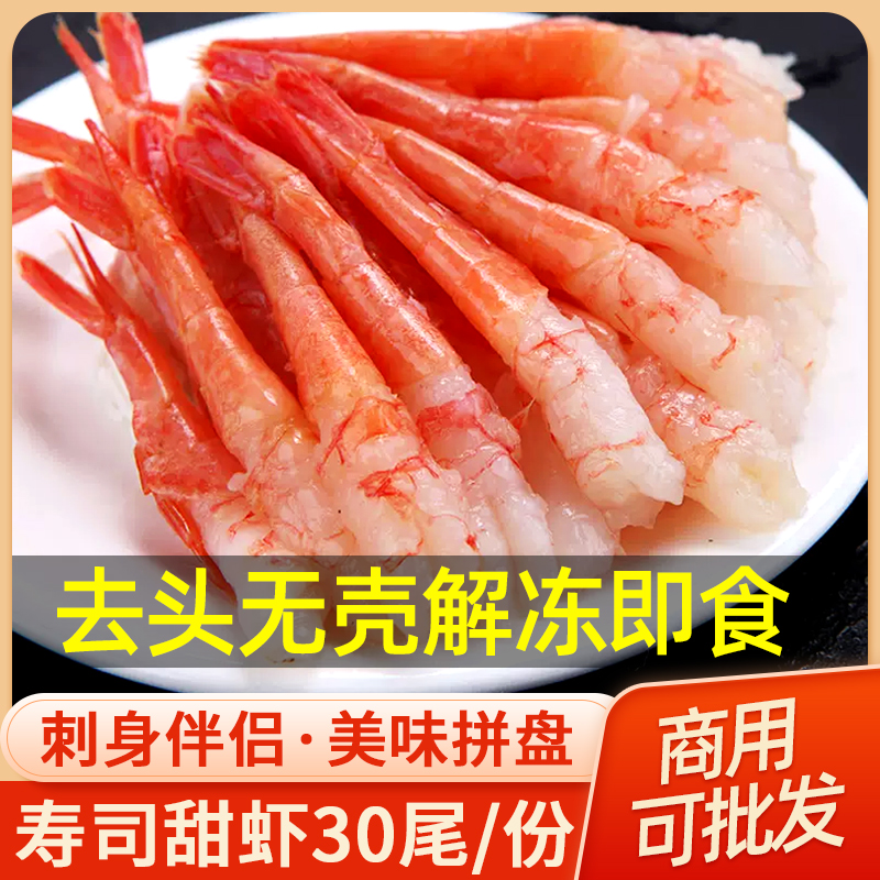 去头去壳鲜甜可口北极甜虾