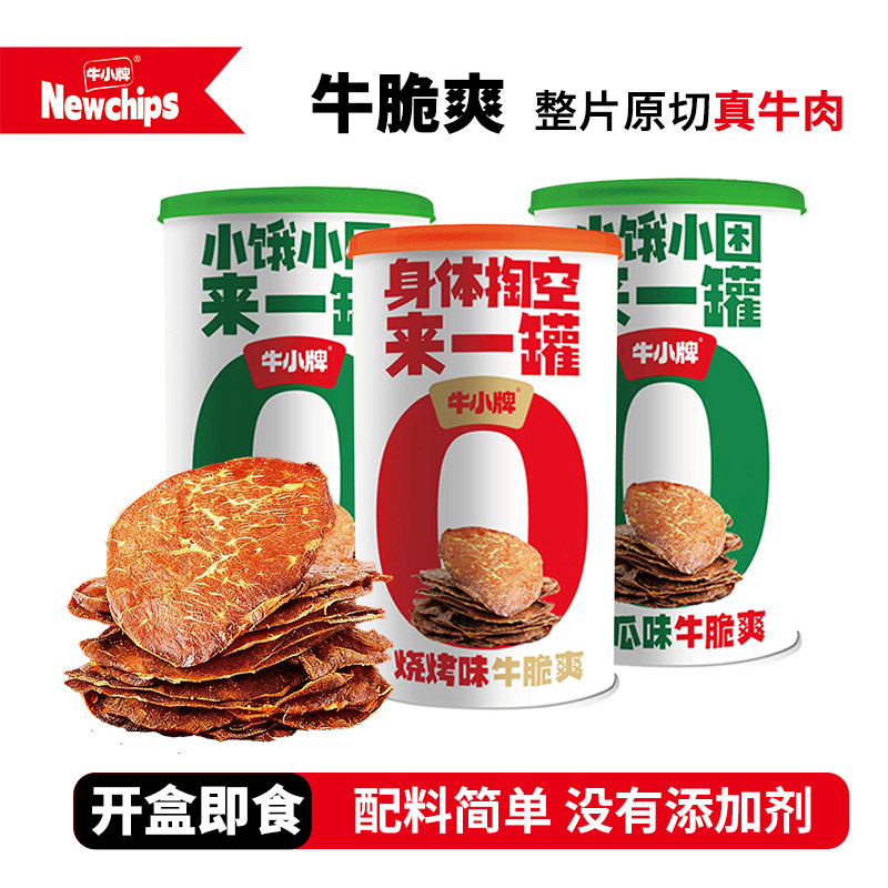 牛小牌薄脆薄切风干牛脆片牛脆脆牛肉脆片牛肉片牛排脆肉干