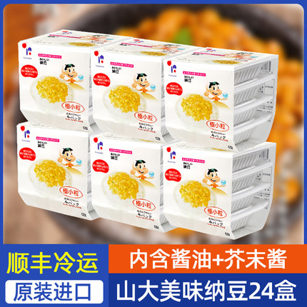纳豆日本原装进口北海道山大6组24盒即食拉丝小粒发酵纳豆旗舰店