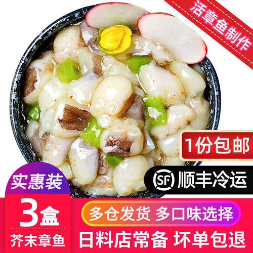 芥末章鱼麻辣鲜蛤开盖即食
