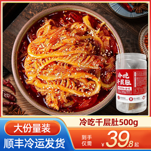 冷吃千层肚川香红油熟香辣脆爽新鲜毛肚牛百叶即食凉拌菜网红零食