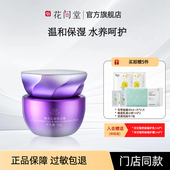 花间堂新款 紧弹提亮国货护肤品老牌正品 睡莲沁润保湿 霜补水保湿