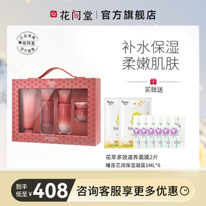 花间堂樱桃柔肤沁亮套盒尊享装补水保湿化妆国货护肤品老牌正品