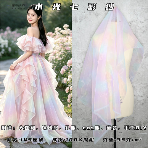 七彩渐变水光纱礼服手工发圈布料