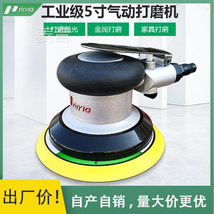 5寸气动打磨机砂纸机抛光机研磨机批土平面打蜡汽磨机干磨头偏心1