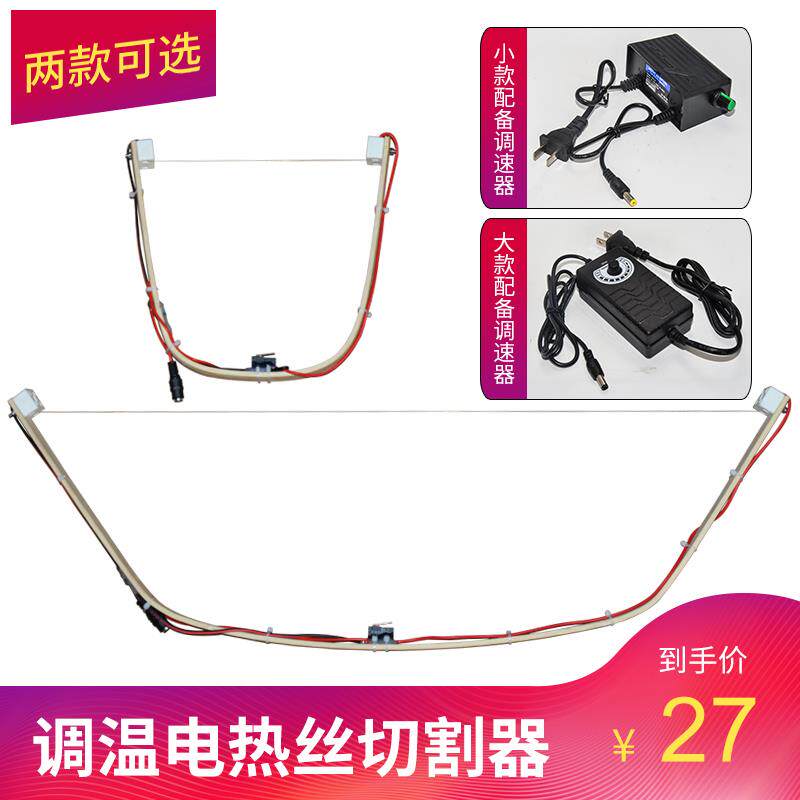 泡沫切割机海绵热切电热丝开槽塑料热熔墙布刀裁布泡沫切割电热丝