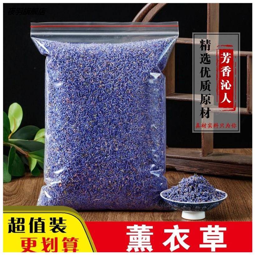 薰衣草茶500g花茶特级助睡眠薰衣草干花粒250g。5a级薰衣草50g