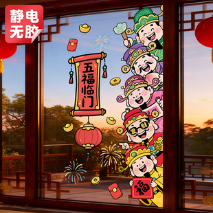 新年2026马年财神爷静电贴橱窗贴纸玻璃门贴春节过年装饰元旦布置