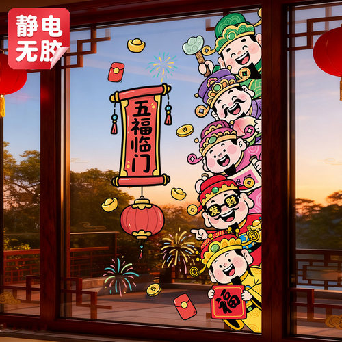 2026元旦马年新年财神爷静电贴画