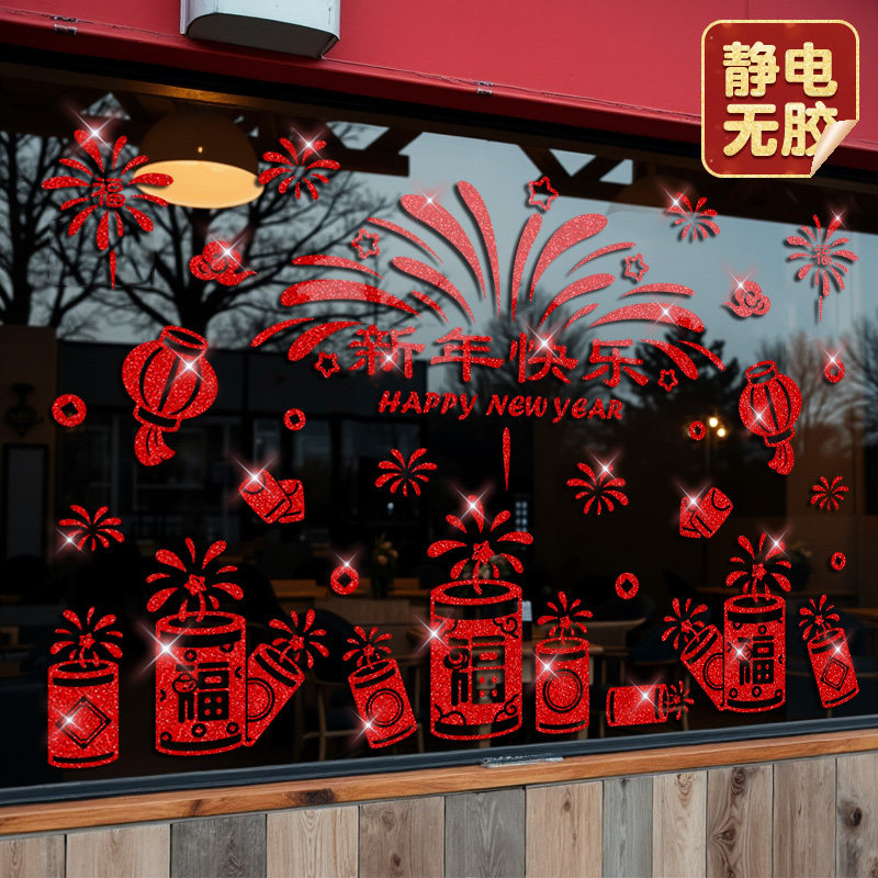 2026新年烟花爆竹静电贴马年春节装饰橱窗贴纸玻璃贴过年布置窗花,家居饰品,软装墙贴,淘宝优惠券,粉丝福利购,淘宝优惠卷