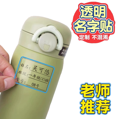 透明姓名贴幼儿园名字贴标签贴纸