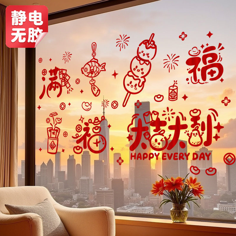 大吉大利2026马年新年橱窗贴纸静电贴画玻璃门贴春节装饰过年窗花,家居饰品,软装墙贴,淘宝优惠券,粉丝福利购,淘宝优惠卷