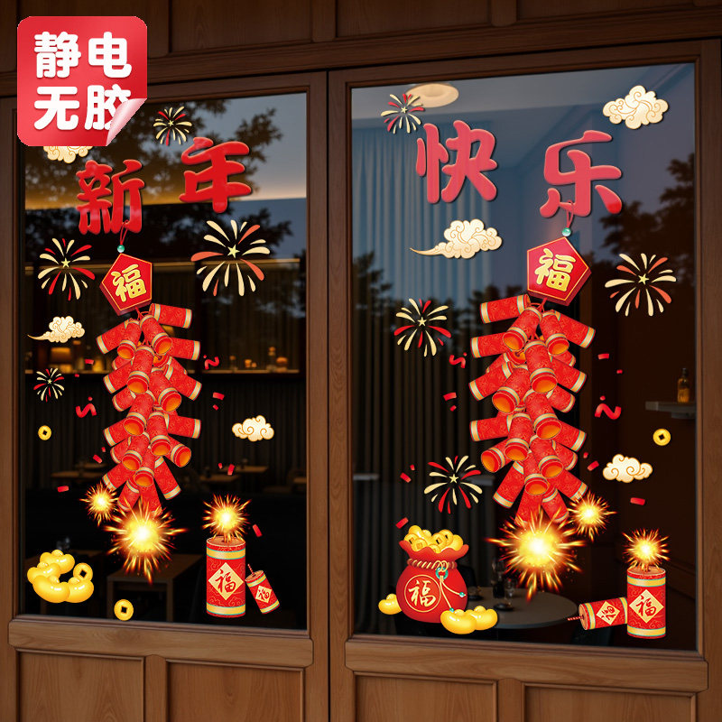 2026马年新年春节装饰静电贴窗贴