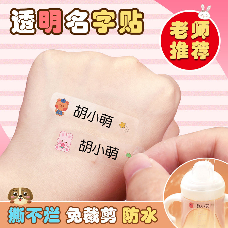 定制透明姓名贴幼儿园名字贴宝宝儿童防水小学生班级文具水杯贴纸,玩具/童车/益智/积木/模型,名字贴,淘宝优惠券,粉丝福利购,淘宝优惠卷