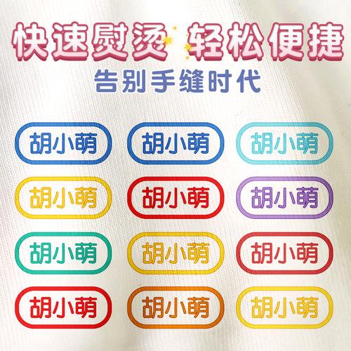 幼儿园姓名贴免缝熨烫宝宝名字贴