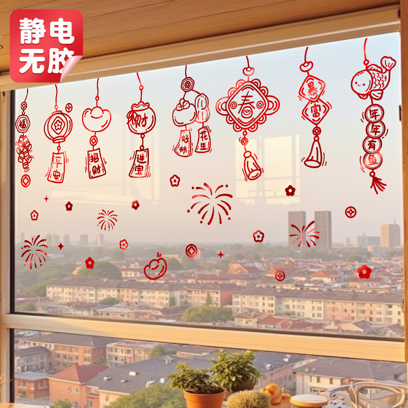 高档2026新年装饰静电贴玻璃窗花