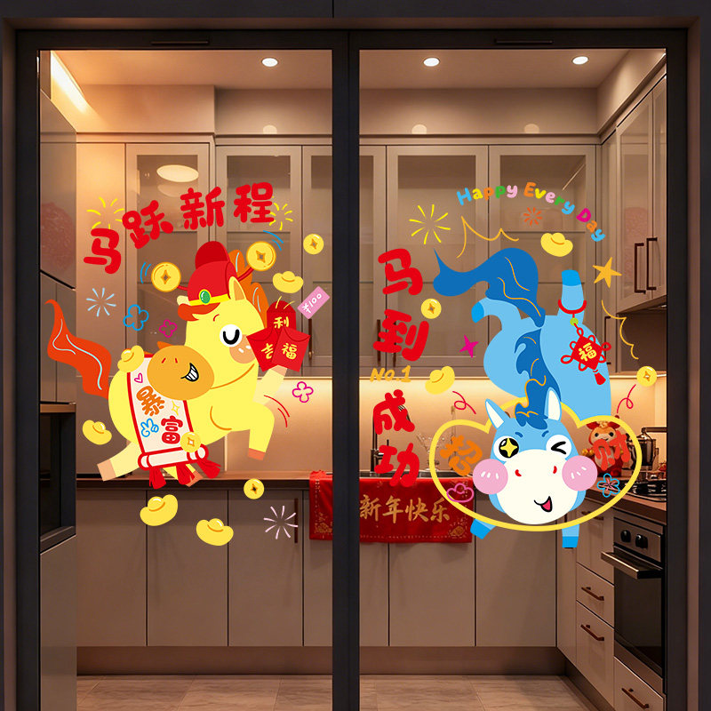 马年成功2026新年装饰玻璃门贴纸元旦春节过年窗花静电贴布置窗贴,家居饰品,软装墙贴,淘宝优惠券,粉丝福利购,淘宝优惠卷