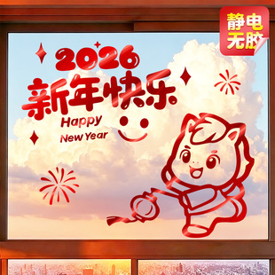 2026新年快乐橱窗贴纸静电贴玻璃门贴窗花贴元旦布置马年春节装饰