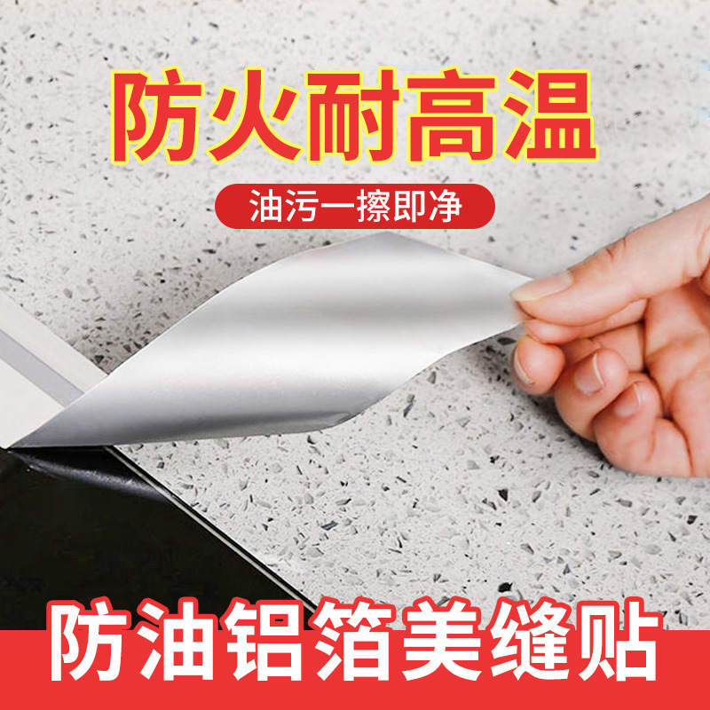 厨房灶台防油贴纸耐高温封边缝隙