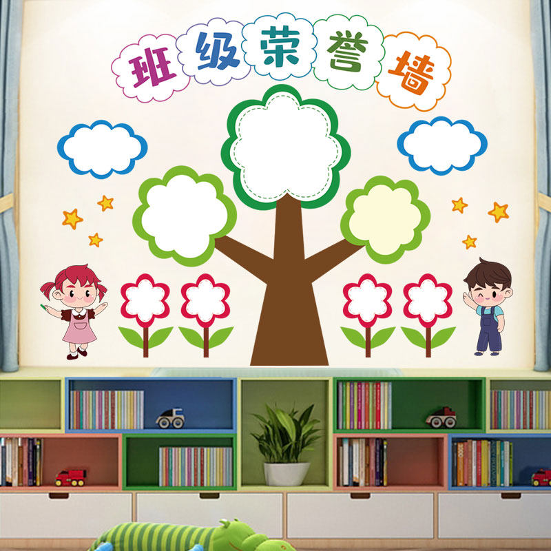 创意班级光荣榜荣誉榜墙贴学校教室表扬栏展示建设墙贴纸布置装饰