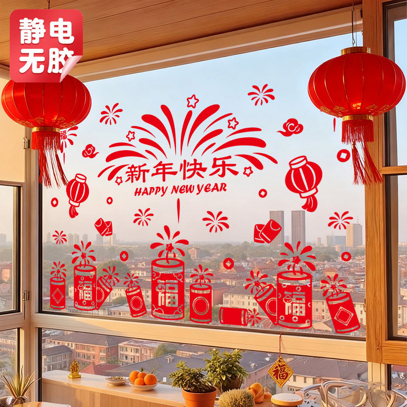 2026马年新年春节装饰静电贴窗贴