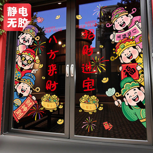 2026元旦马年新年财神爷静电贴画玻璃门贴纸厨房过年装饰窗花布置