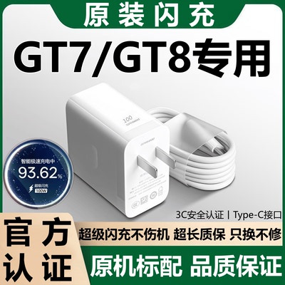 适用真我GT8/7充电器头线闪充头