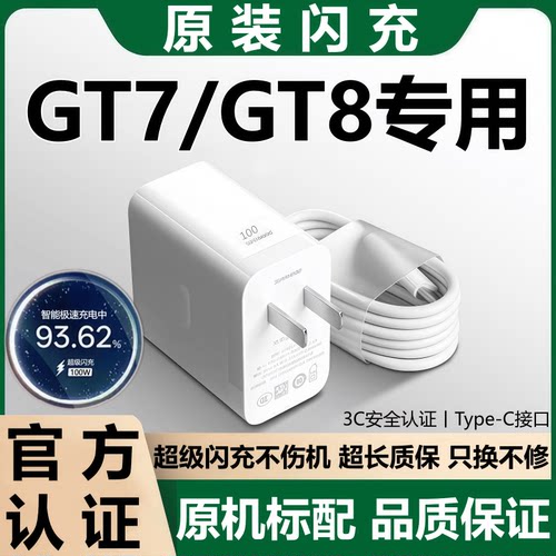 适用真我GT8/7充电器头线闪充头