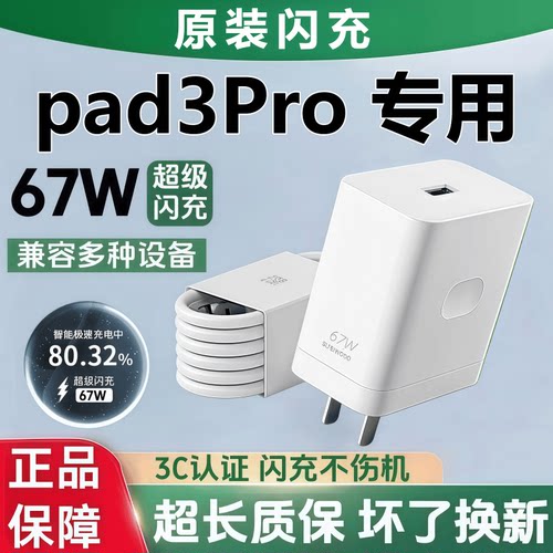 适用OPPOPad3Pro充电器头线原装