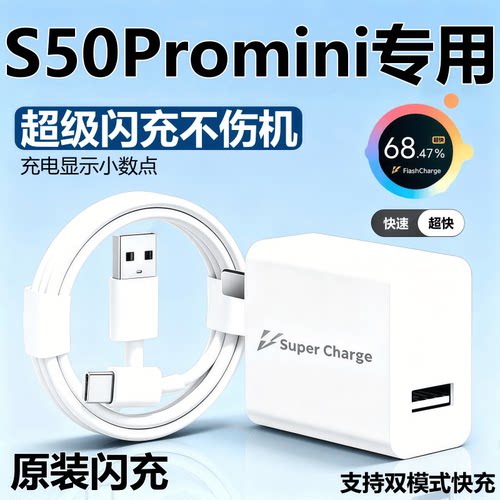 适用vivoS50Promini充电器线原装
