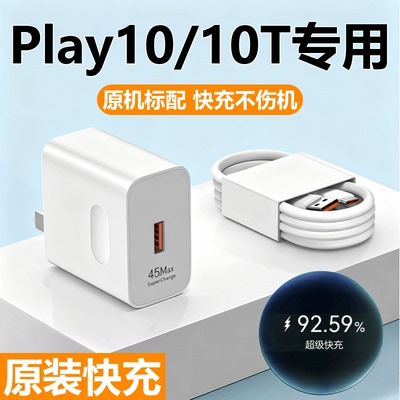 适用荣耀Play10/T充电器头线原装