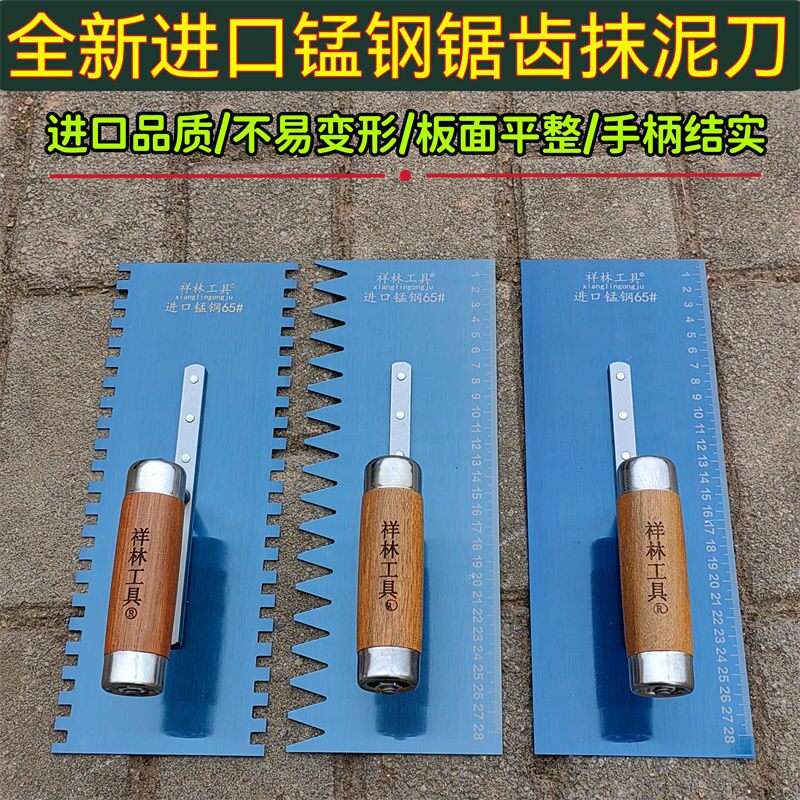 新款蓝钢抹泥铁板铺贴瓷砖带齿泥板锯齿抹泥刀收光刀泥抹子抹泥板